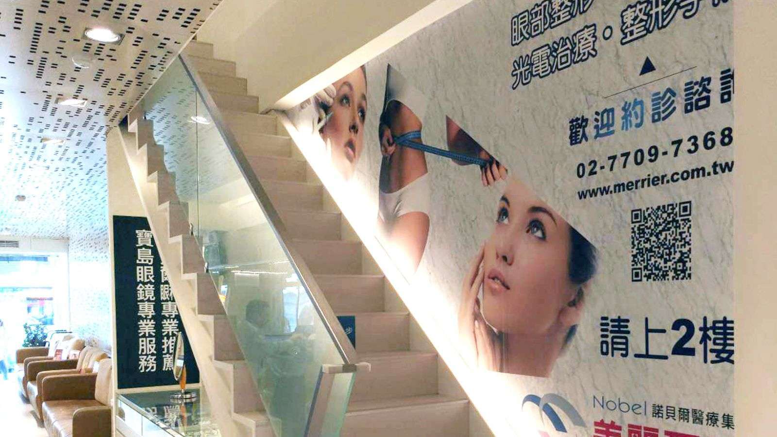 南港諾貝爾眼科附設醫美部