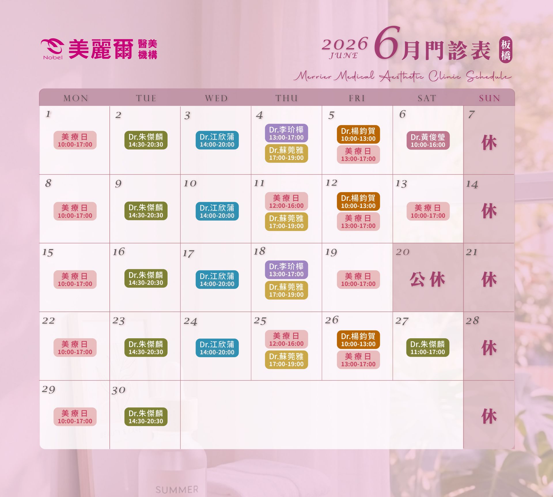 板橋門診表