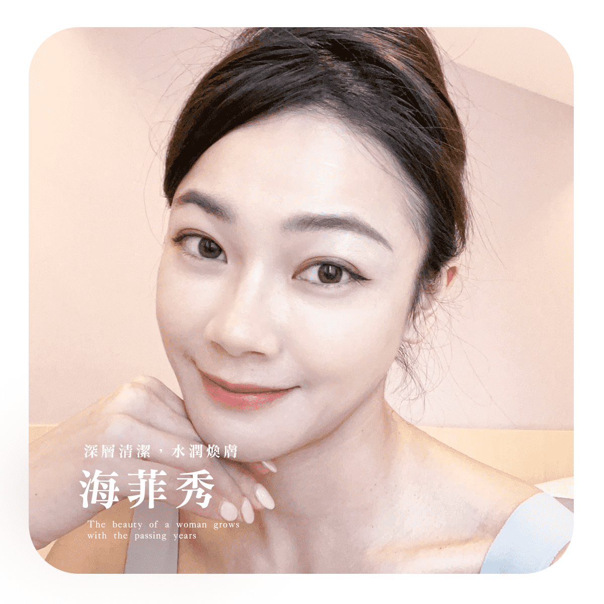 美容護膚