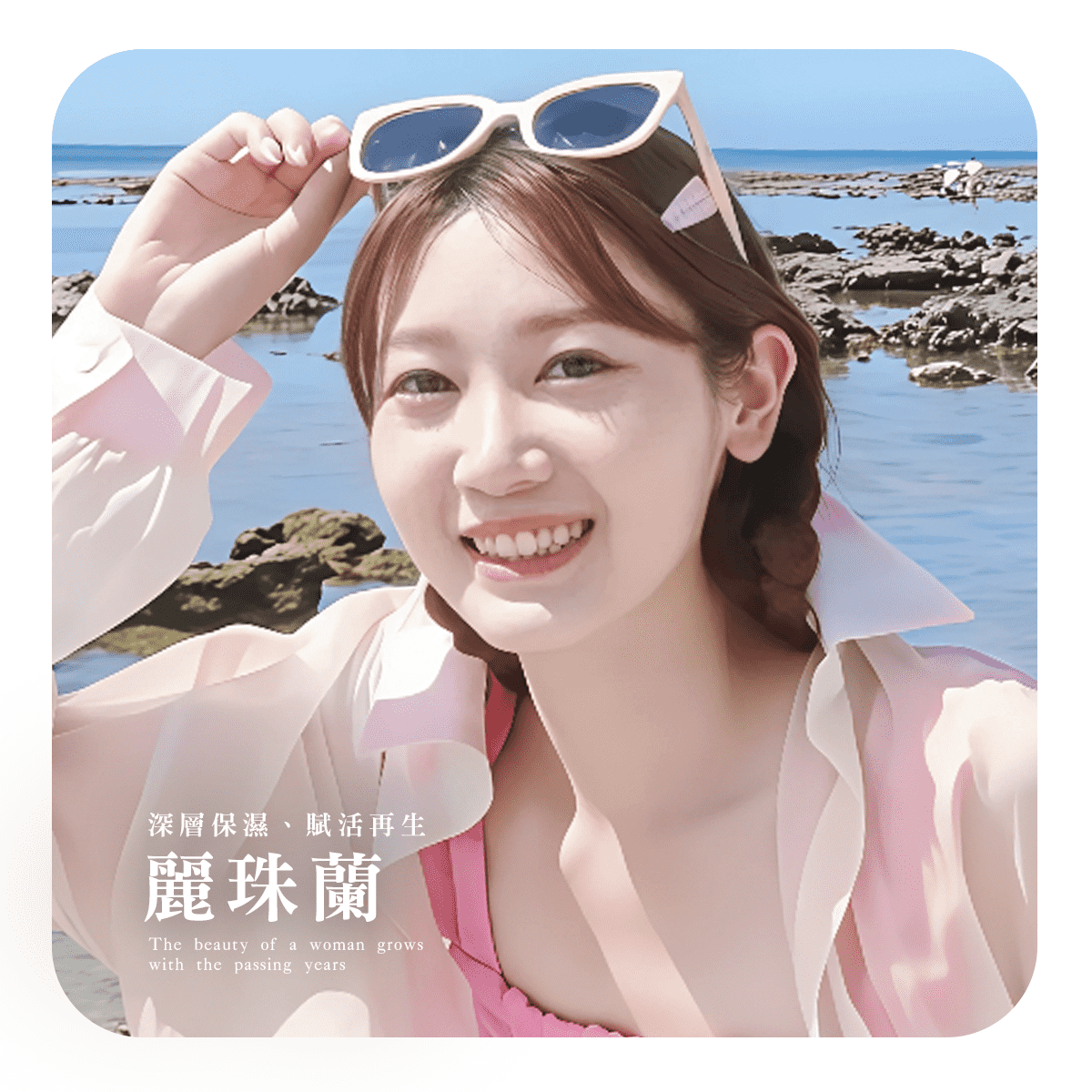 麗珠蘭+水光針(臉) 美元