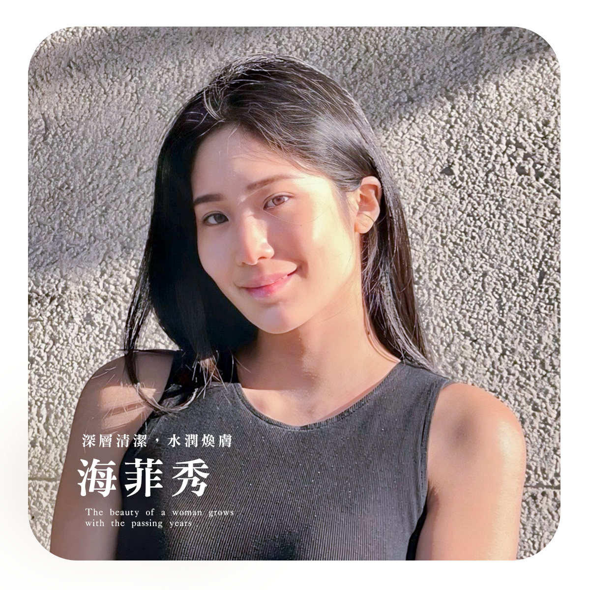 美容護膚