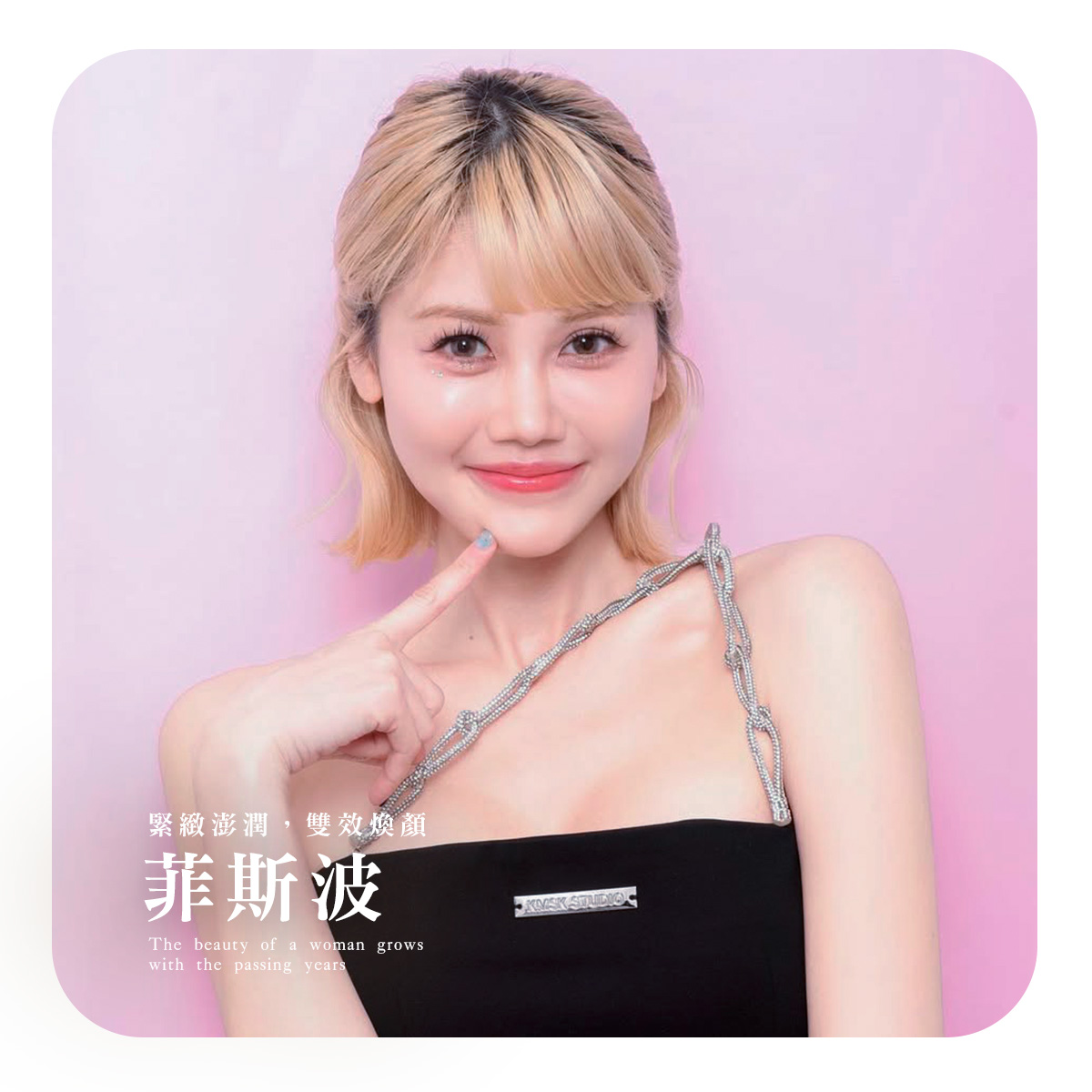 菲斯波(臉.額) 豆芽