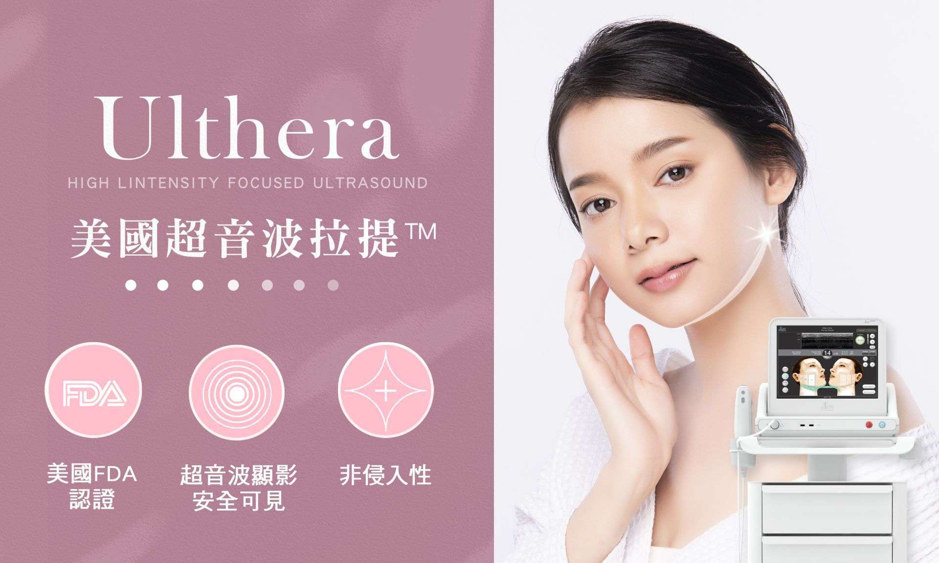 Ulthera 美國極線音波
