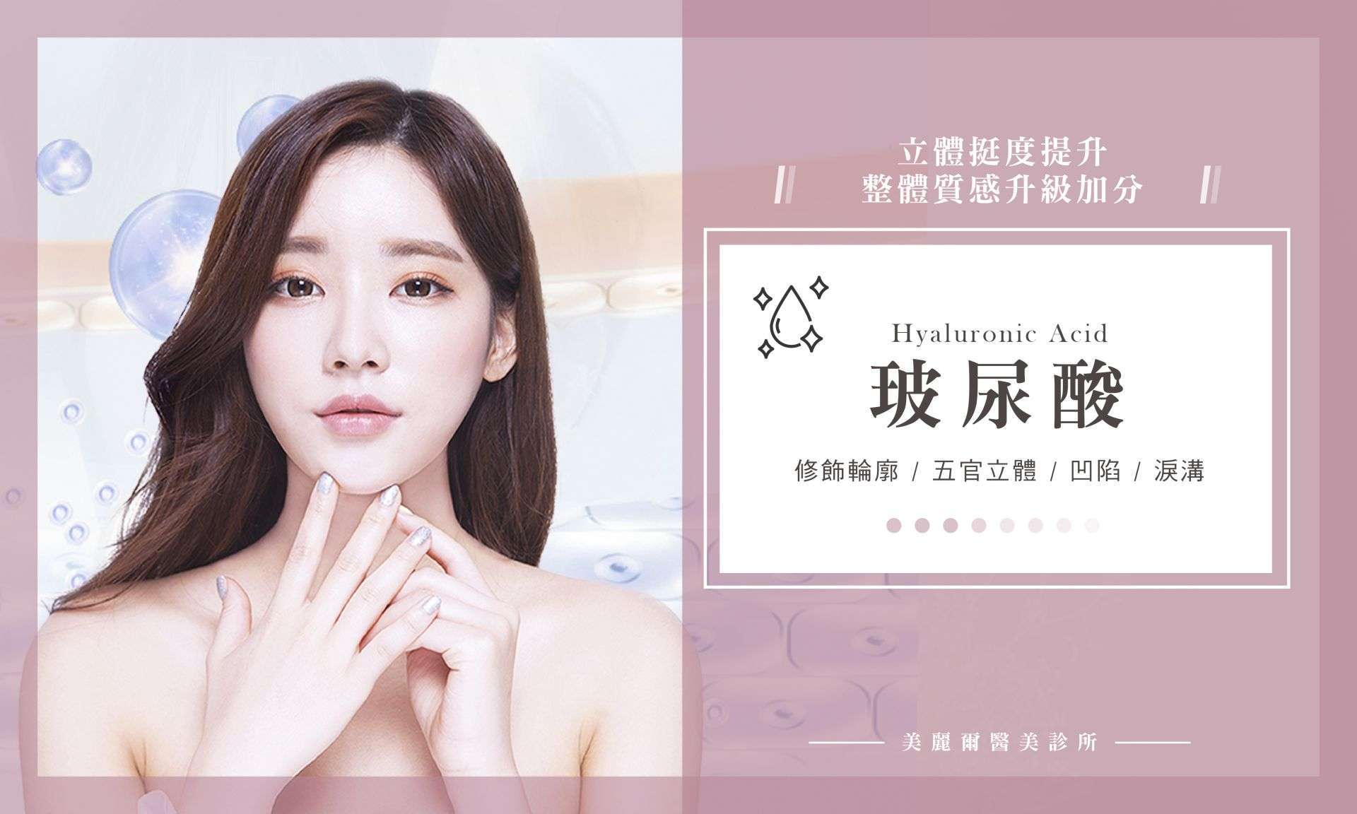 玻尿酸 I 瑞絲朗 喬雅登