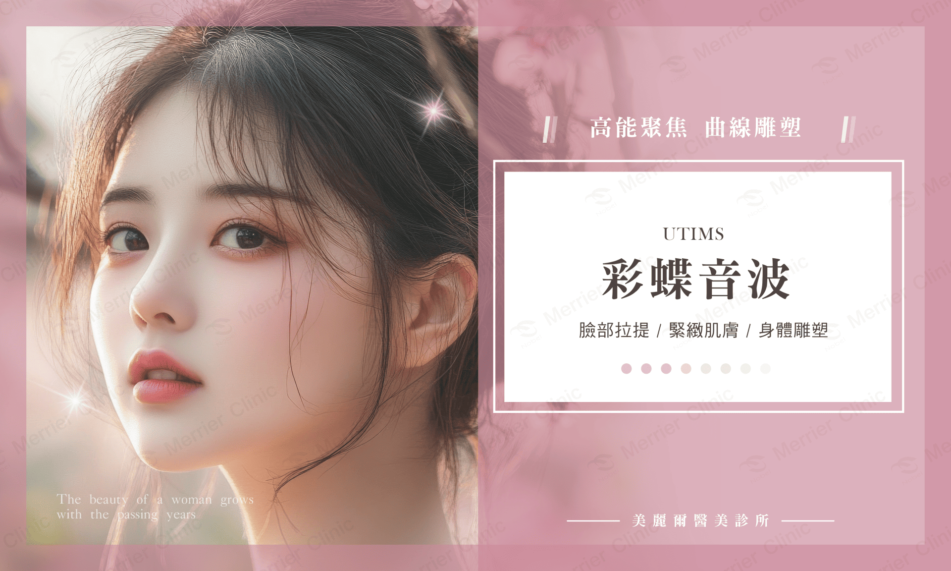 UTIMS 彩蝶音波