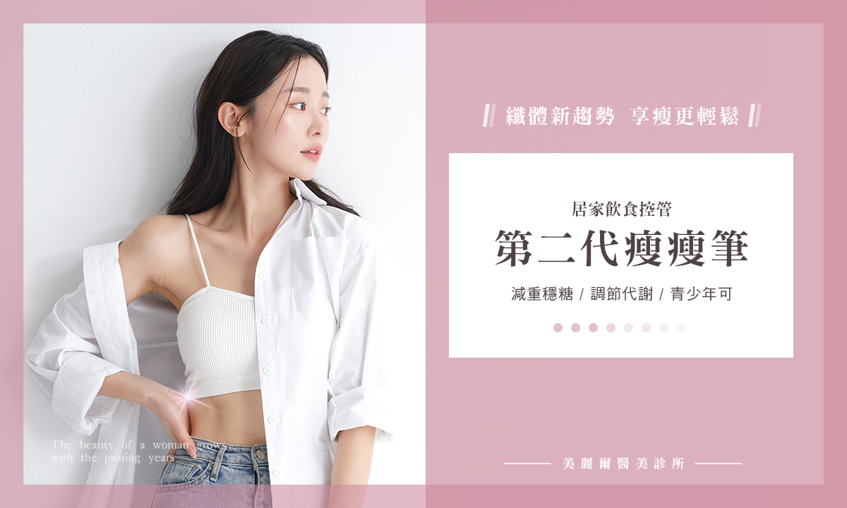 第二代瘦瘦筆