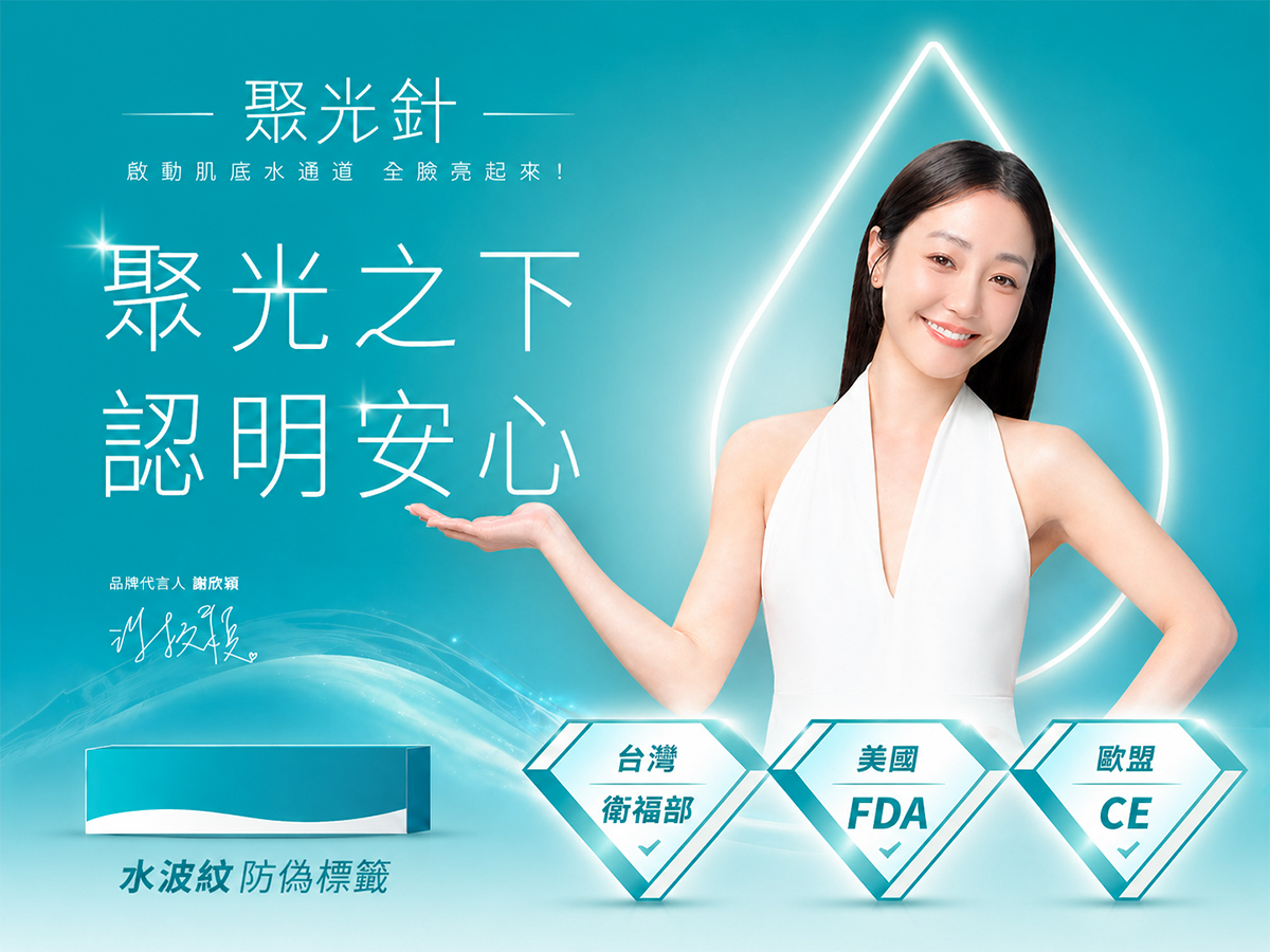 SKINVIVE® 聚光針 - 原廠認證