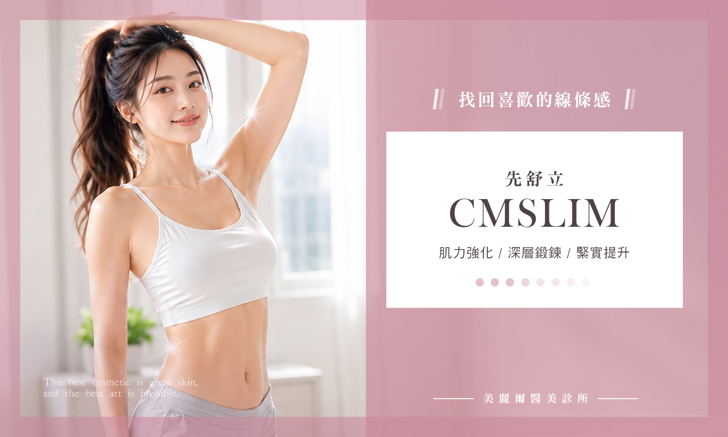 CMSlim 先舒立